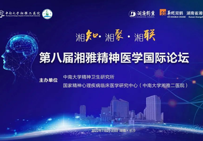 望里科技数字疗法获学术认可，闪亮湘雅精神医学国际论坛